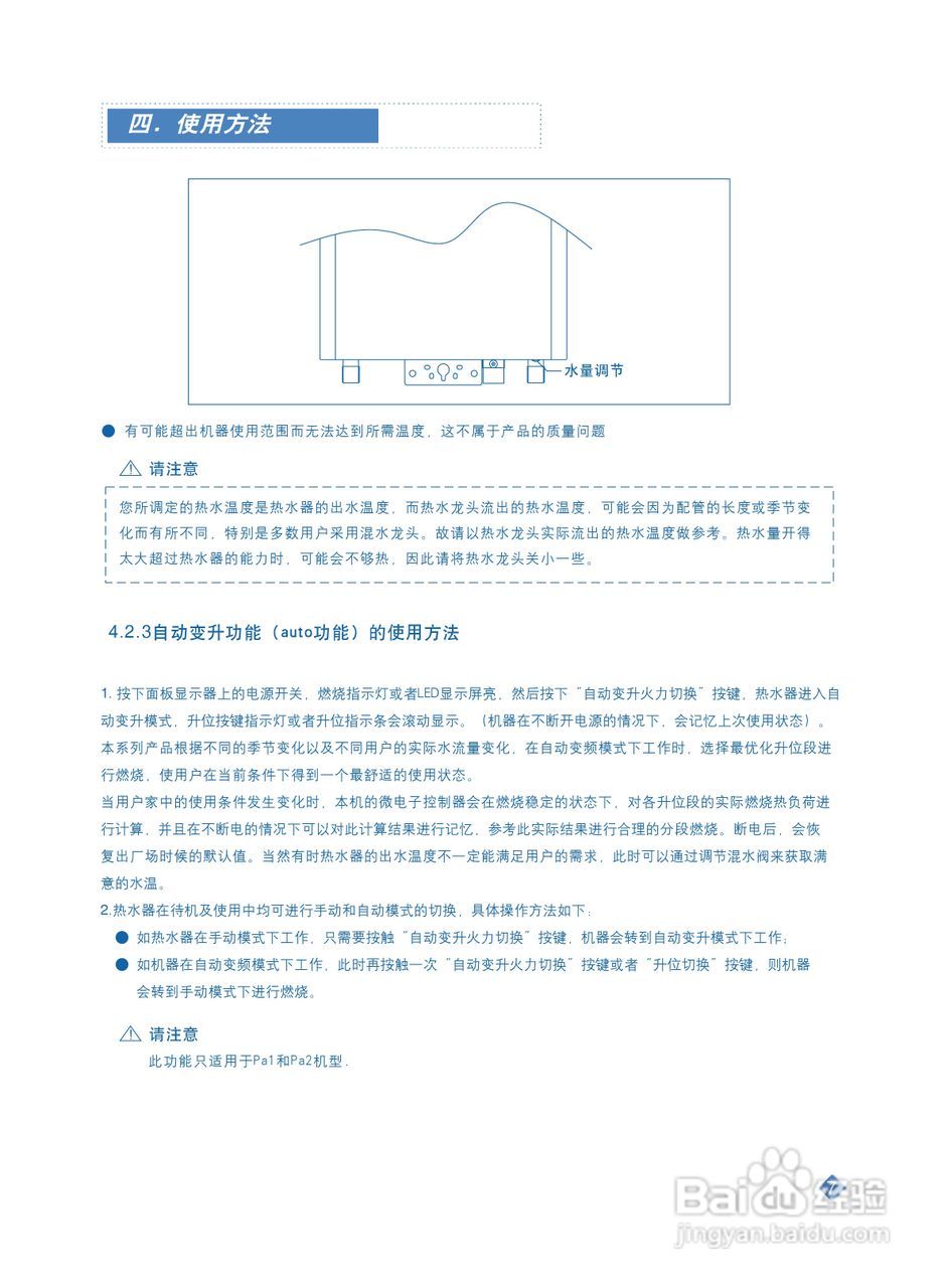 阿里斯顿JSQ20-P1型家用燃气快速热水器使用说明书:[1]