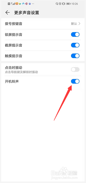 手机怎么关闭开机铃声