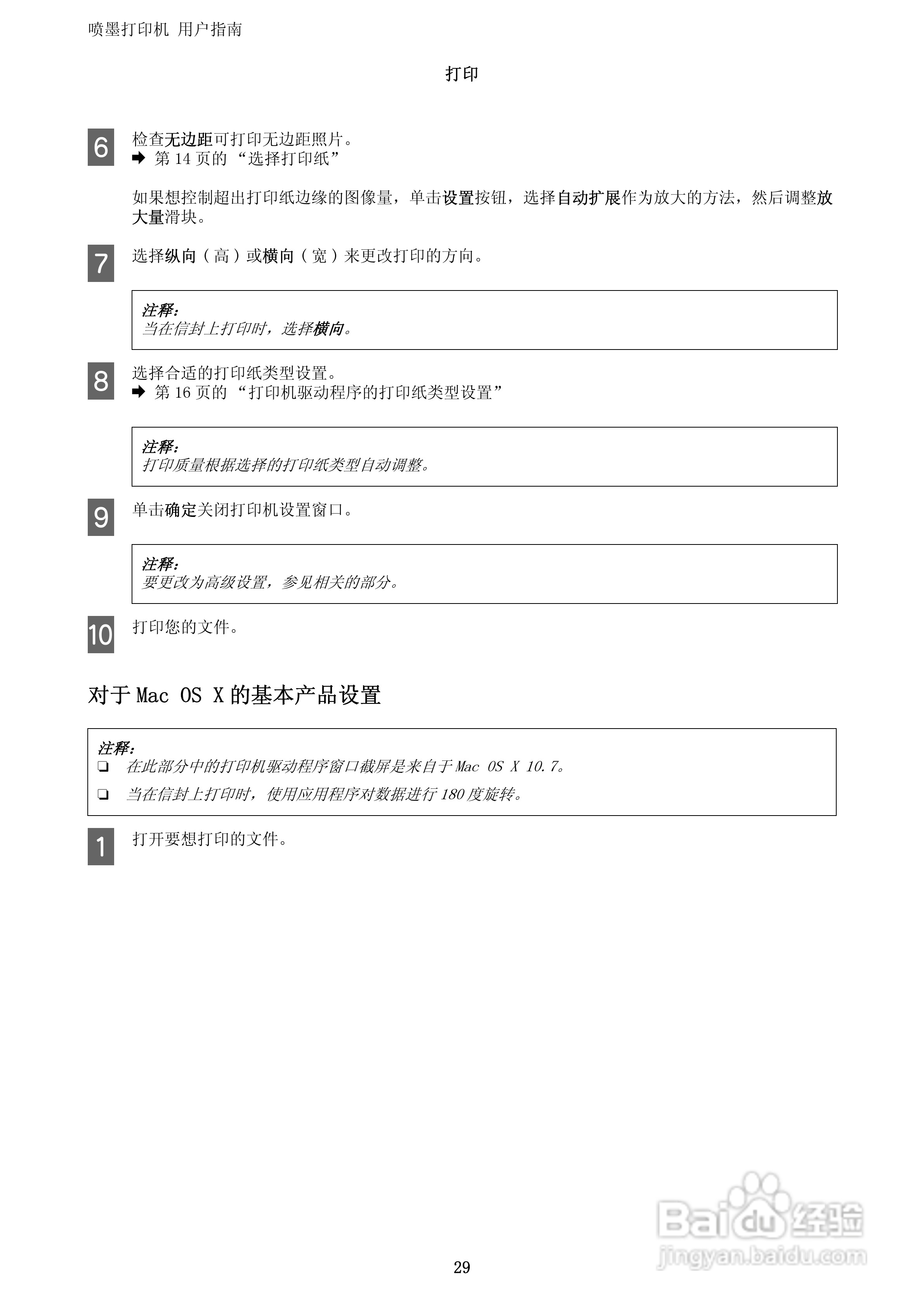 爱普生WF-3011打印机说明书:[3]