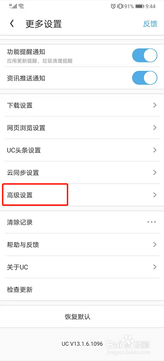 UC浏览器如何开启通知栏工具