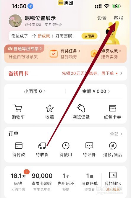 美团买菜超时怎么赔付