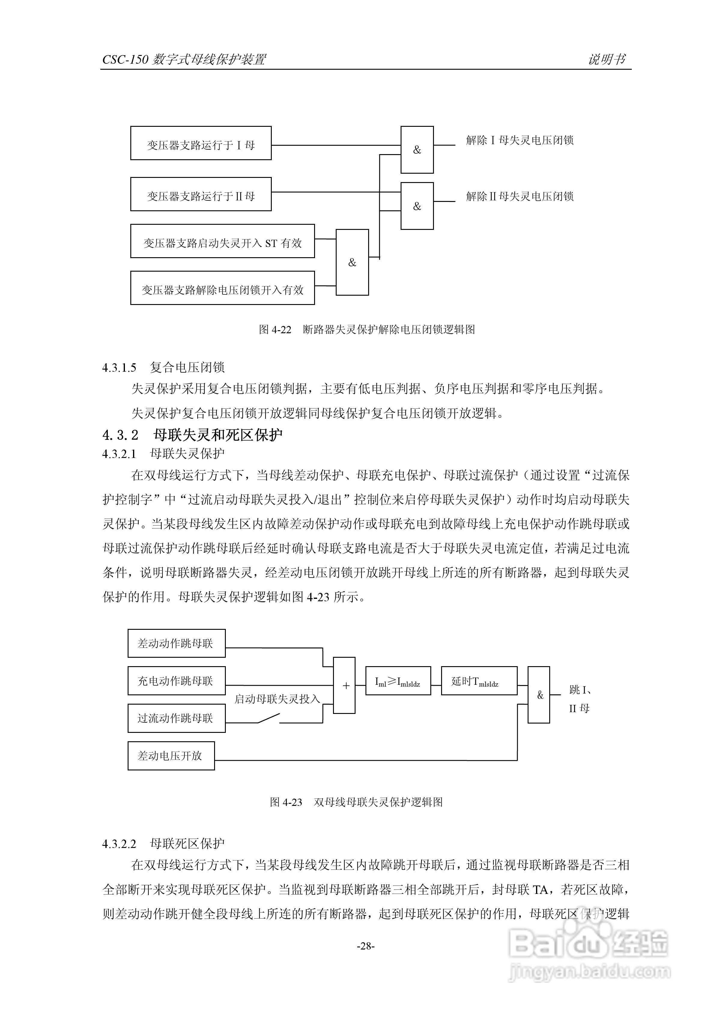 四方CSC-150数字式母线保护装置说明书:[4]