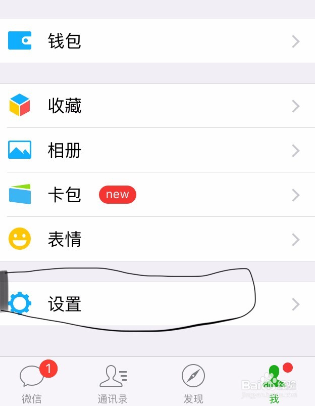 怎么设置新的微信密码