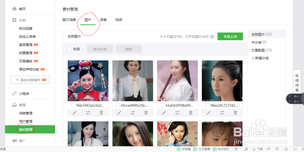 公众号素材管理的图片怎么删除