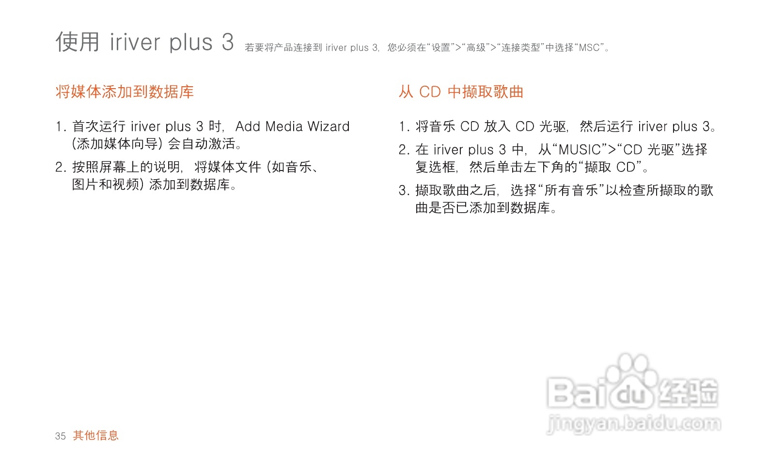 艾利和MP3播放器E200型使用说明书:[4]