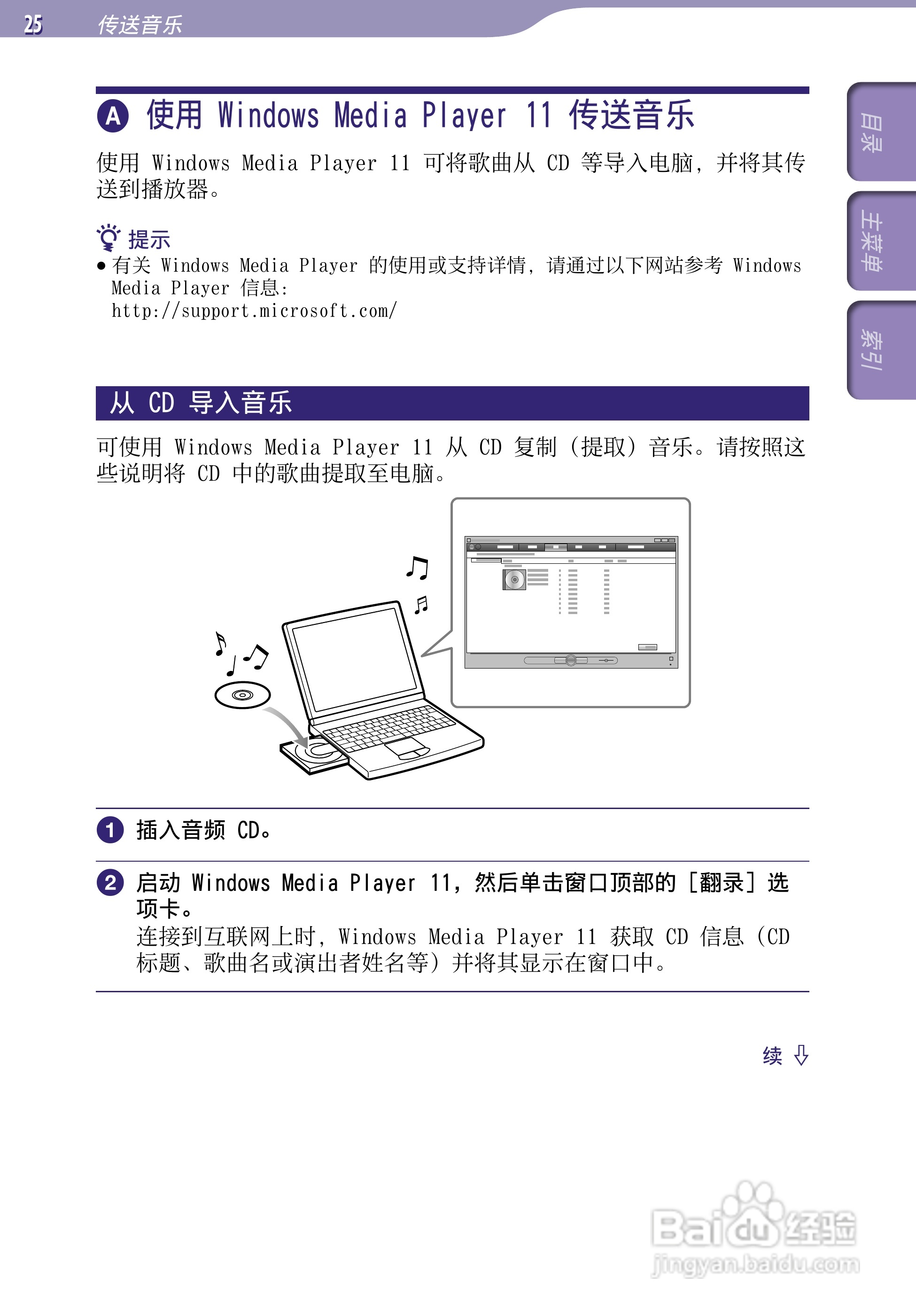 索尼NWZ-A845 MP4播放器使用说明书:[3]