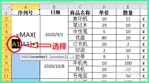 excel合并单元格填充序号