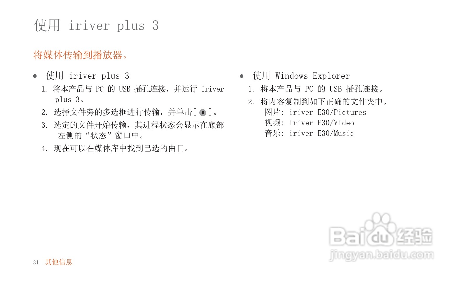 艾利和MP3播放器E30型使用说明书:[4]