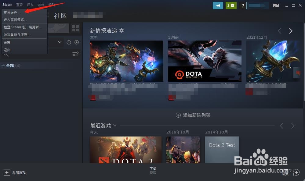 steam怎么更换账号