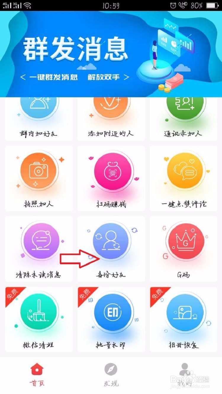 微粉管家怎么样备份好友——下面详情指导