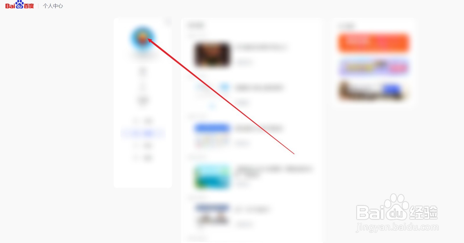 如何将百度帐号头像设置为金钱豹头像