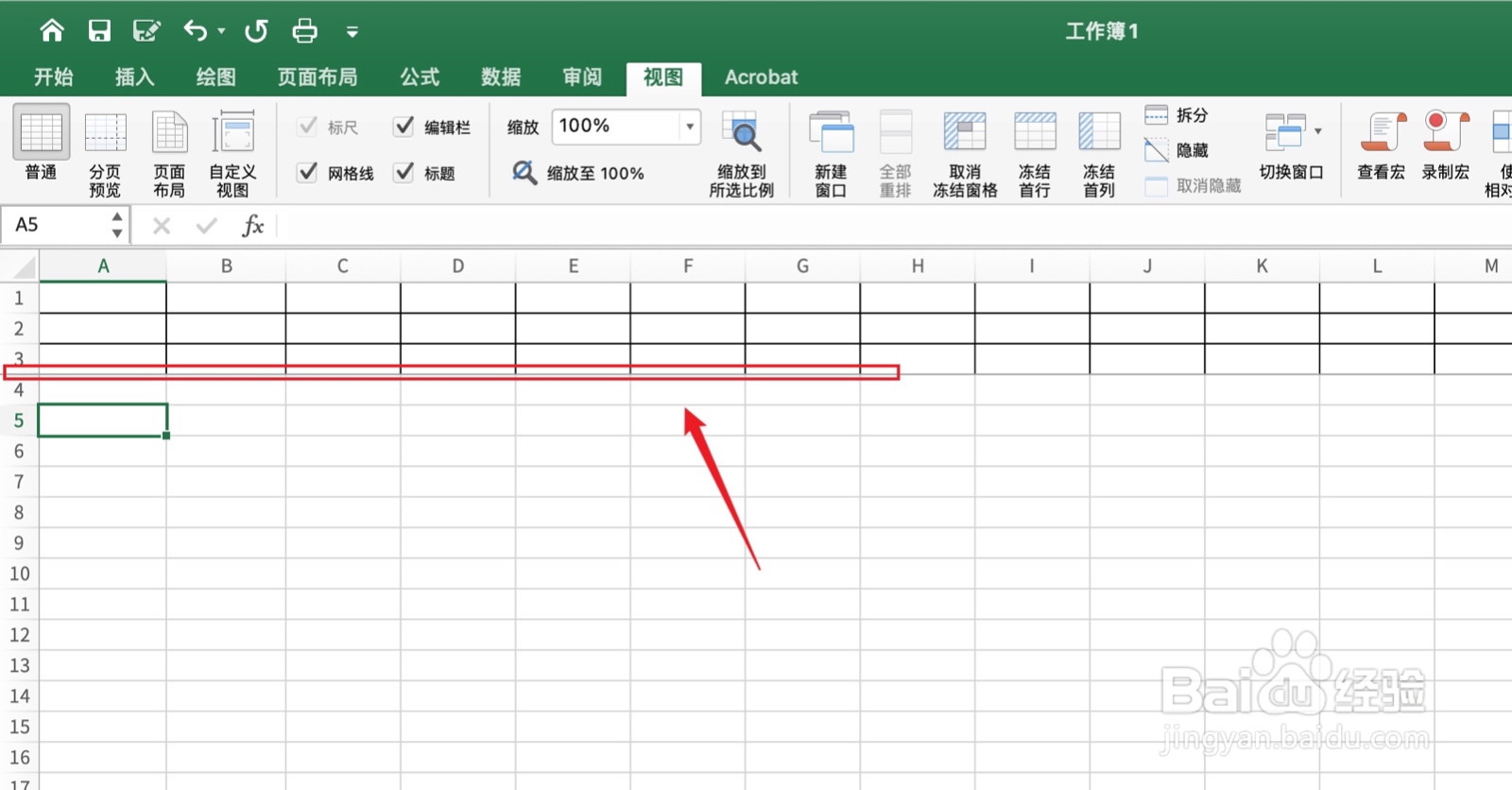 如何冻结excel表格前三行