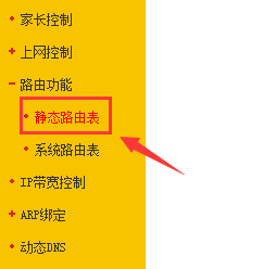 路由器系列：[24]路由功能---静态路由表