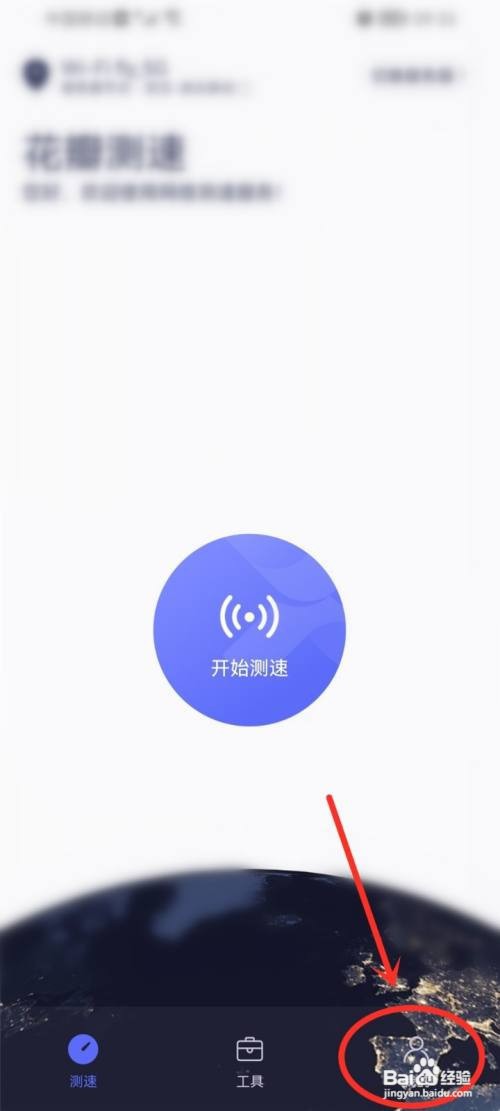 花瓣测速app应该怎样更新到最新版本