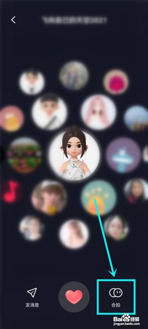 抖音怎么和好友仔仔合拍