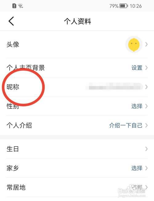 大众点评怎样修改昵称?