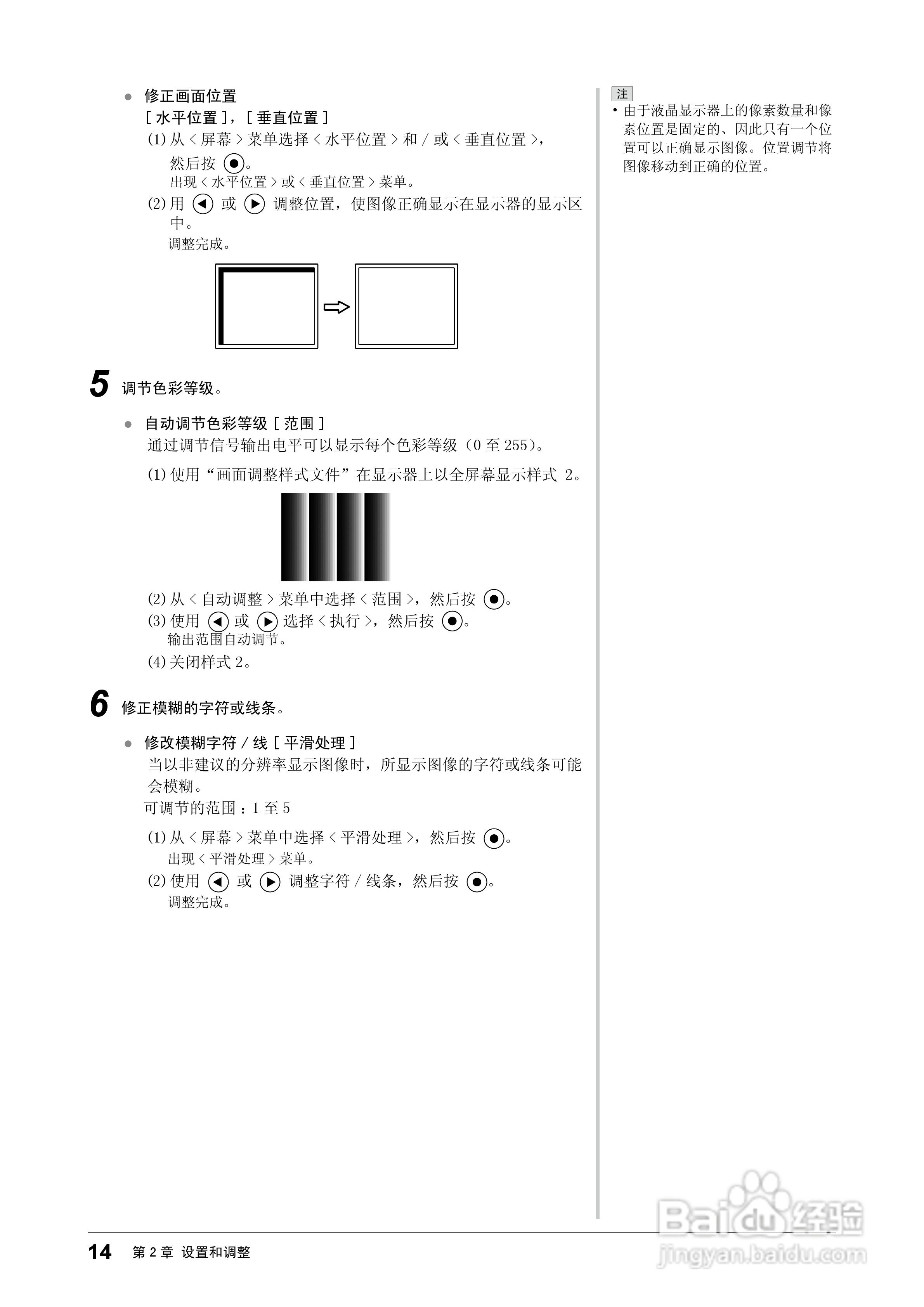 EIZO T1721接触屏彩色液晶显示器用户手册:[2]