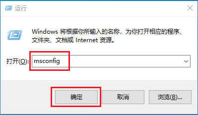 win10如何打开系统配置界面