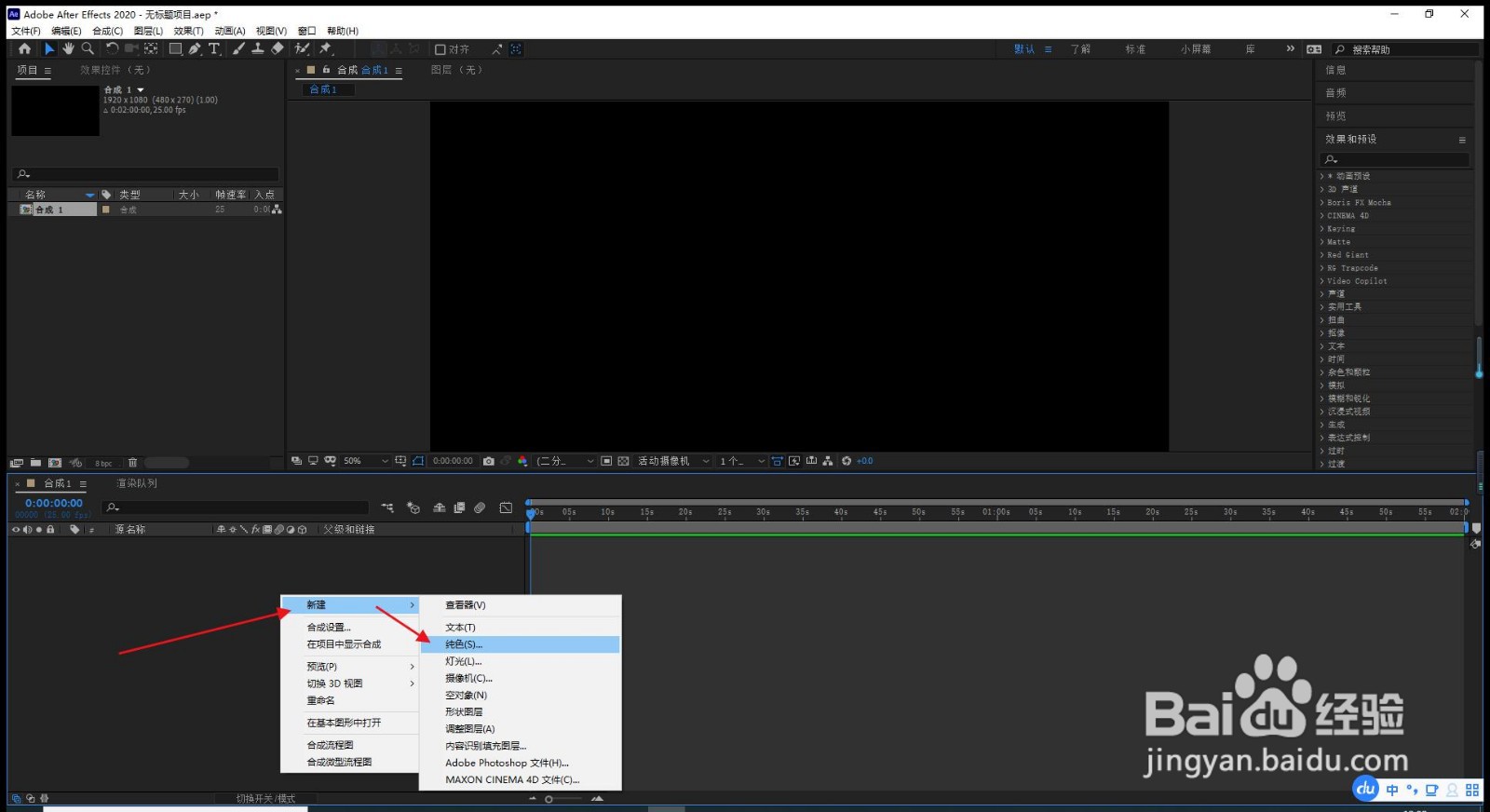 AE如何新建纯色图层