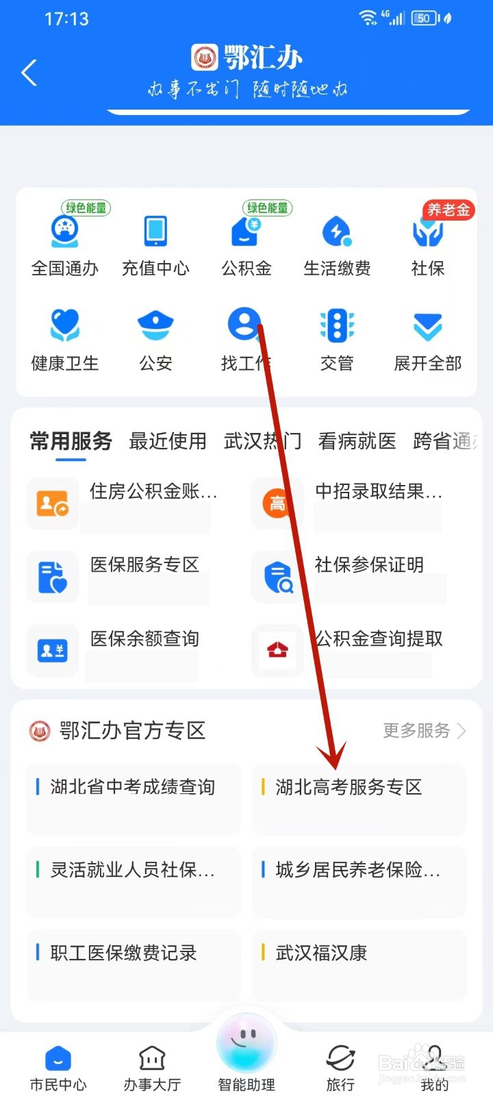 支付宝怎么查高考录取结果