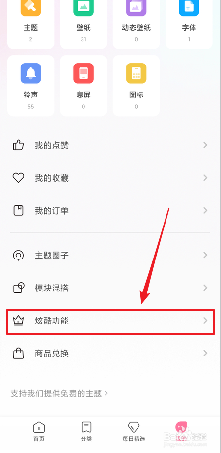 小米10在哪里启用透明壁纸