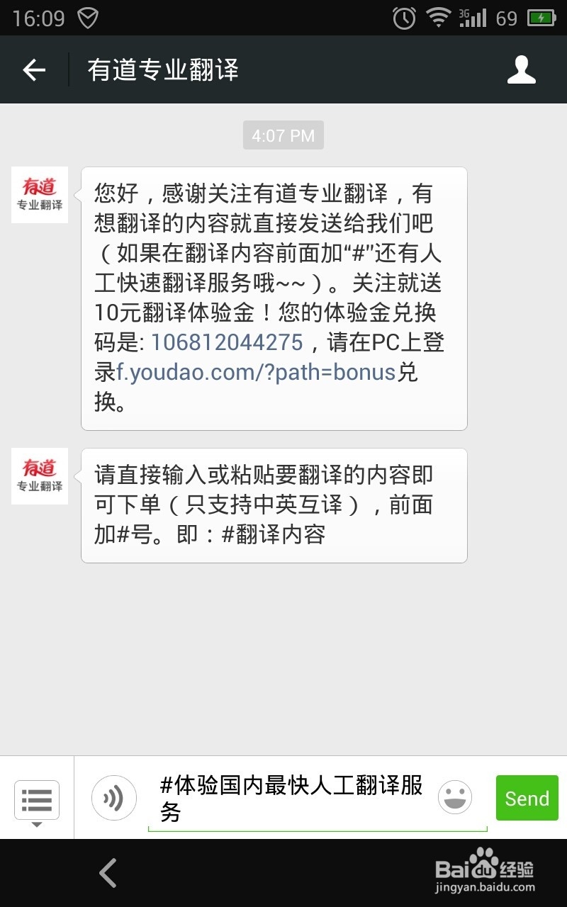 怎么在手机上使用微信端有道人工翻译