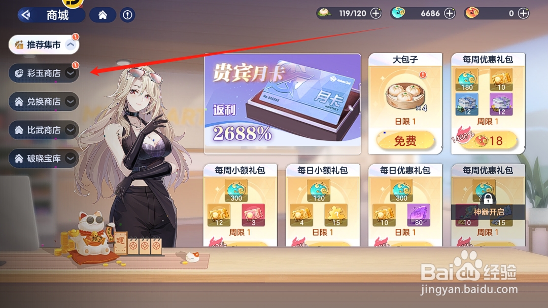 破晓序列怎么在彩玉商店中领取大包子