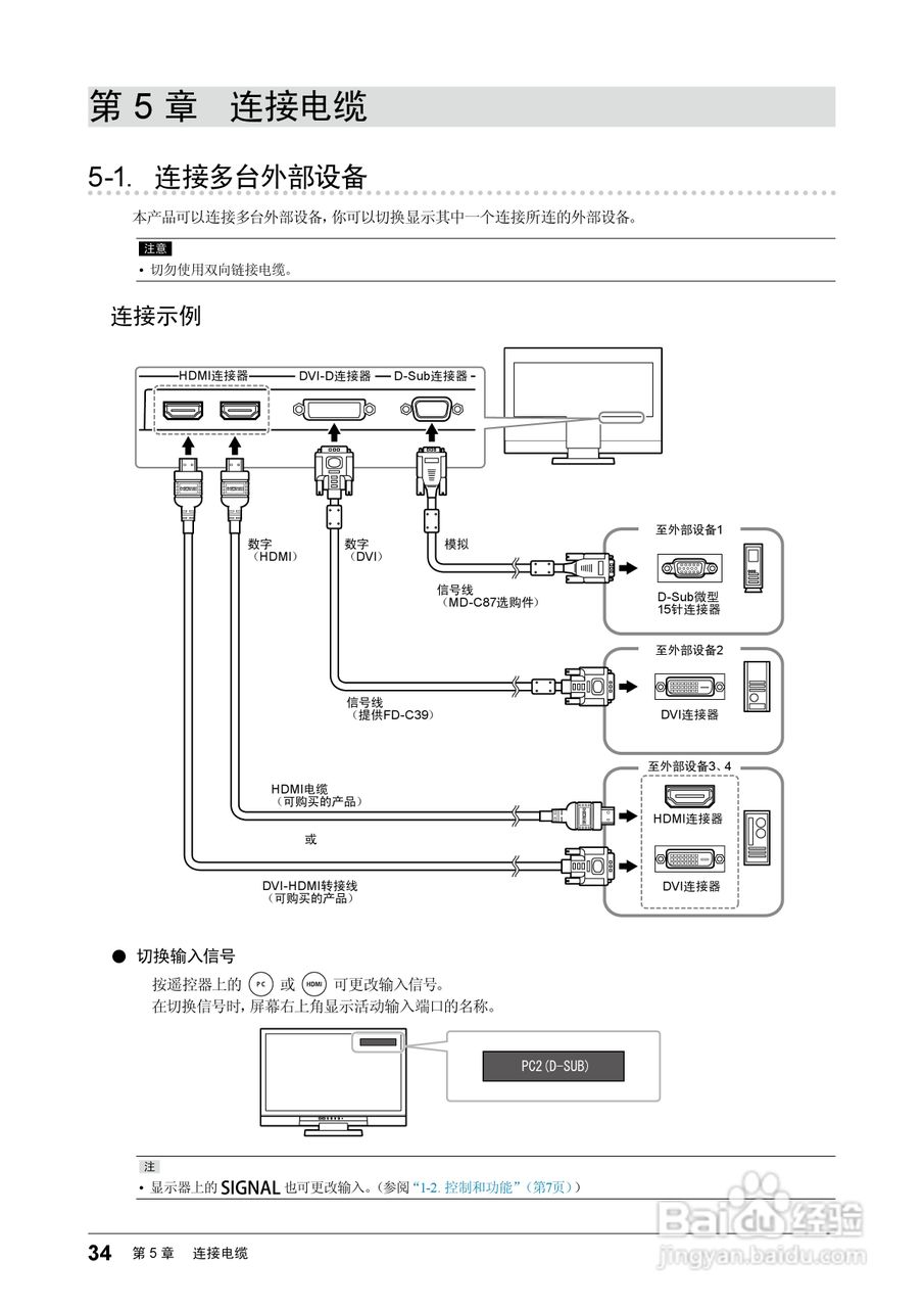 FORIS FS2331彩色液晶显示器用户手册:[4]