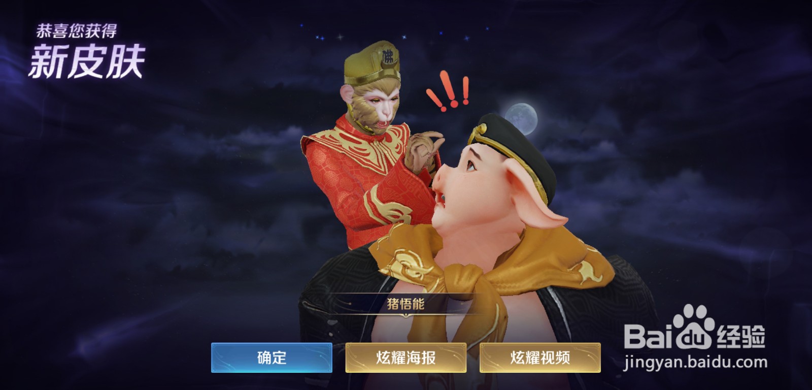 王者荣耀怎么提前获得猪八戒限定皮肤