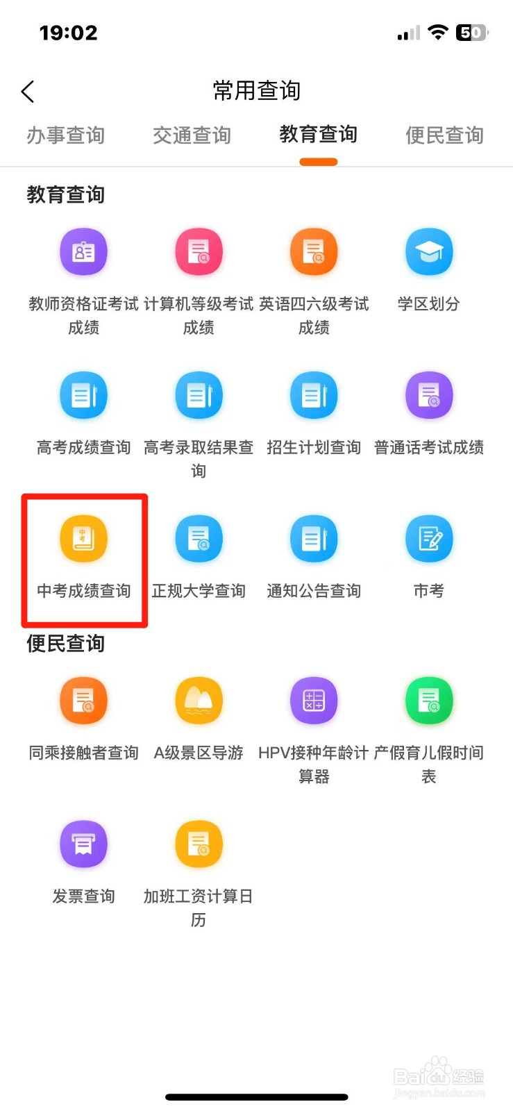 2024年北京中考成绩怎么查询