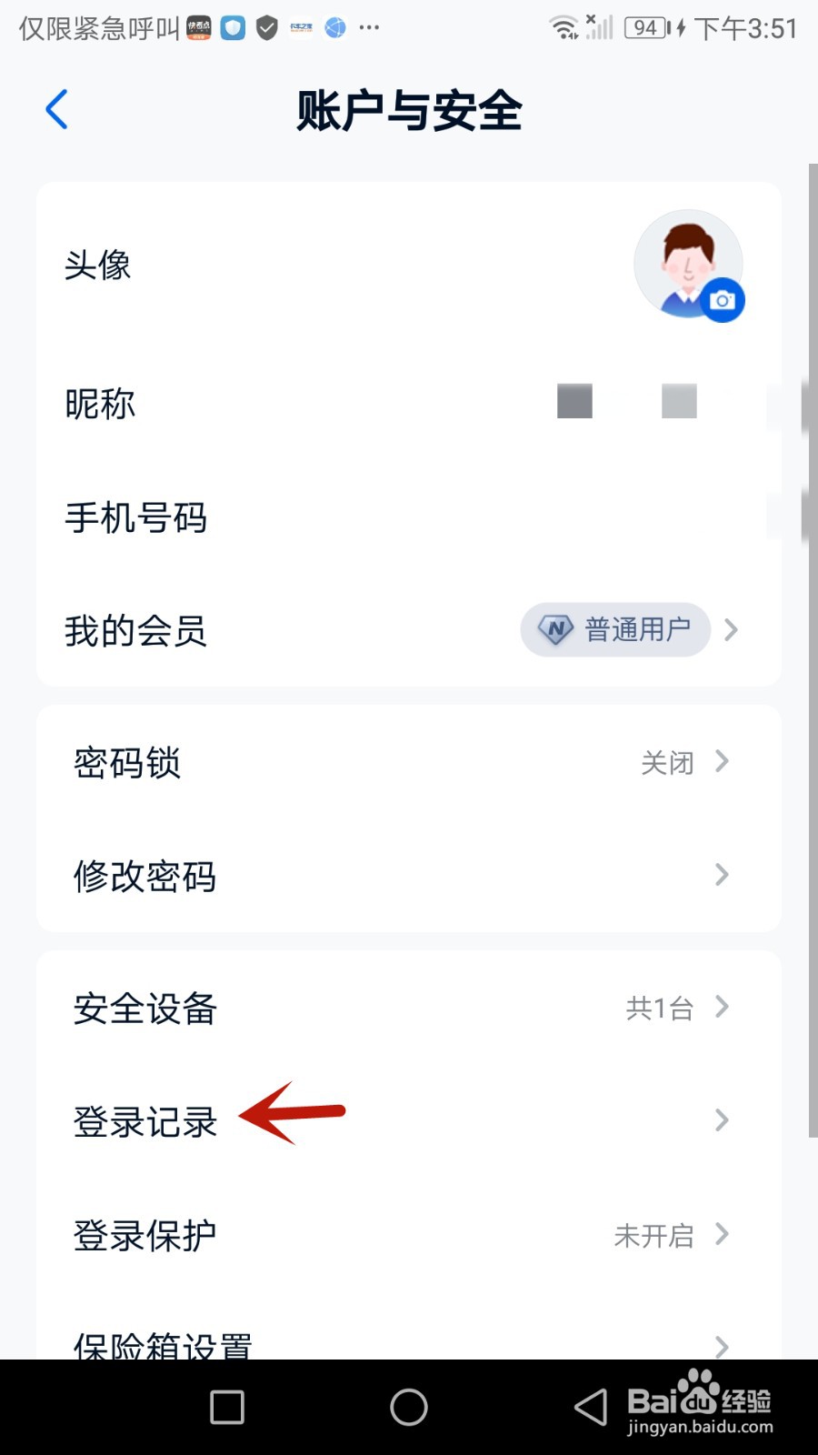 如何查看和彩云网盘历史登录记录