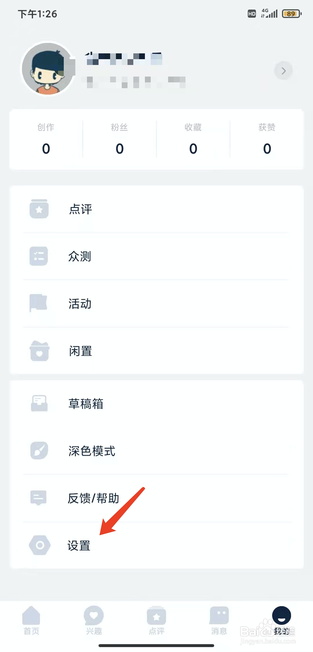 手机数字尾巴app怎样关闭私信功能