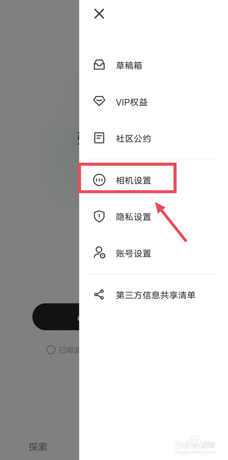 轻颜相机怎么设置照片保存手机的文件夹位置