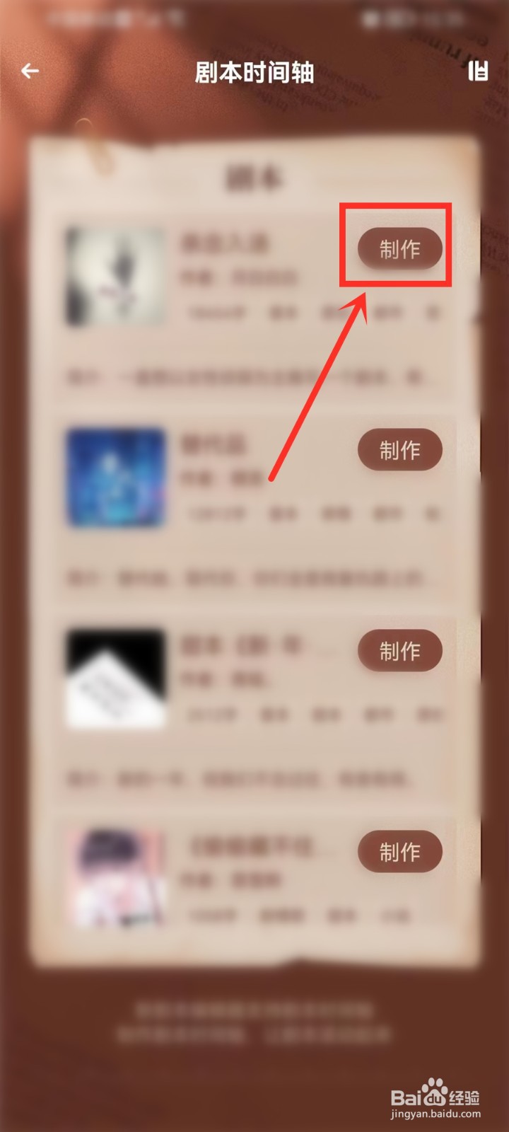 戏鲸app剧本时间轴怎么制作