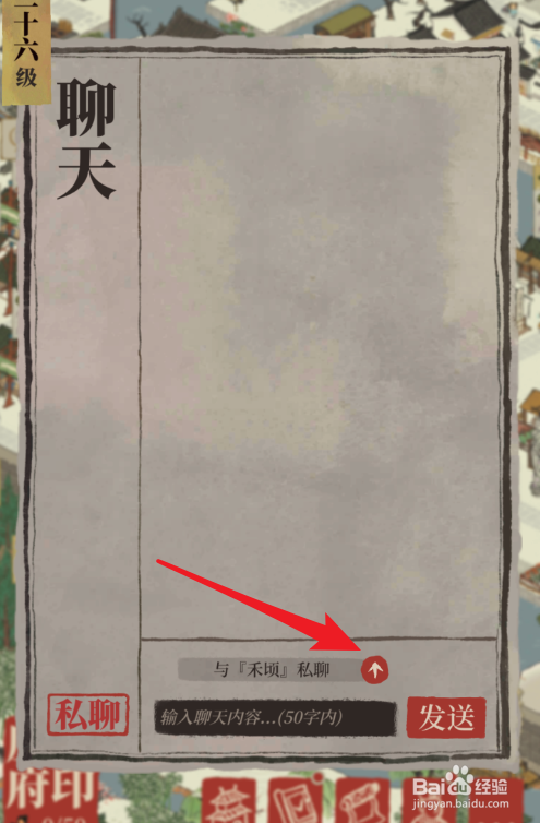 江南百景图上怎么跟好友聊天