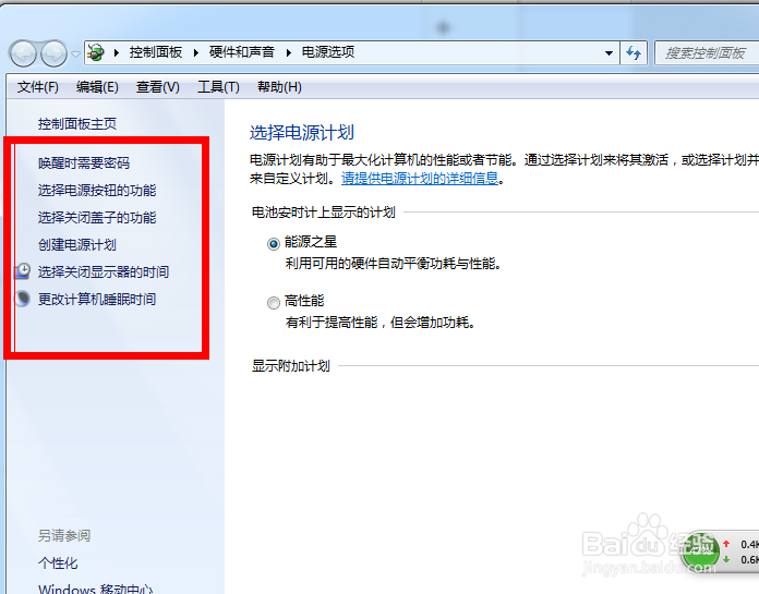 win7笔记本设置屏保与开关盖行为