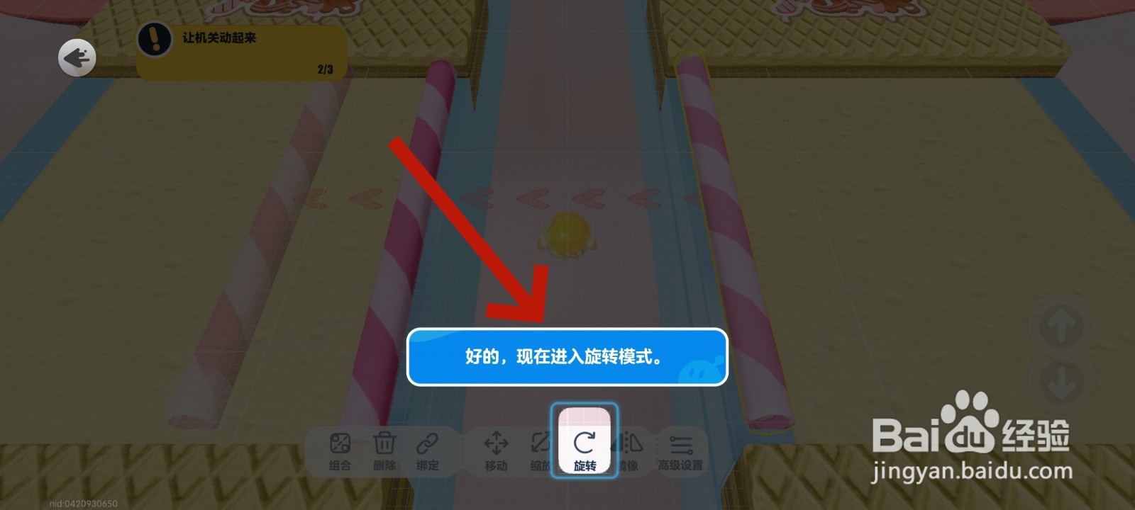 蛋仔派对游戏中旋转道具的教程