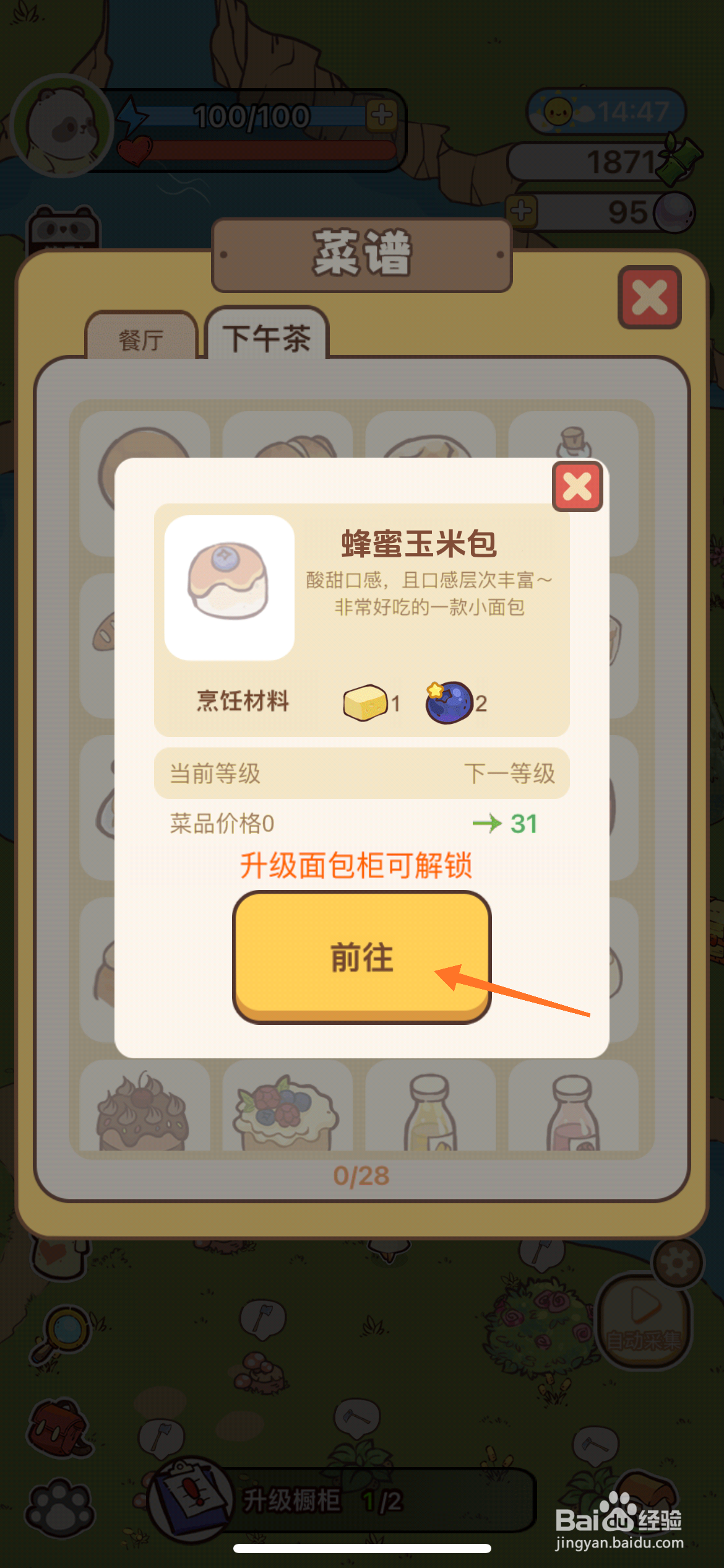 熊猫餐厅中怎么得到蜂蜜玉米包