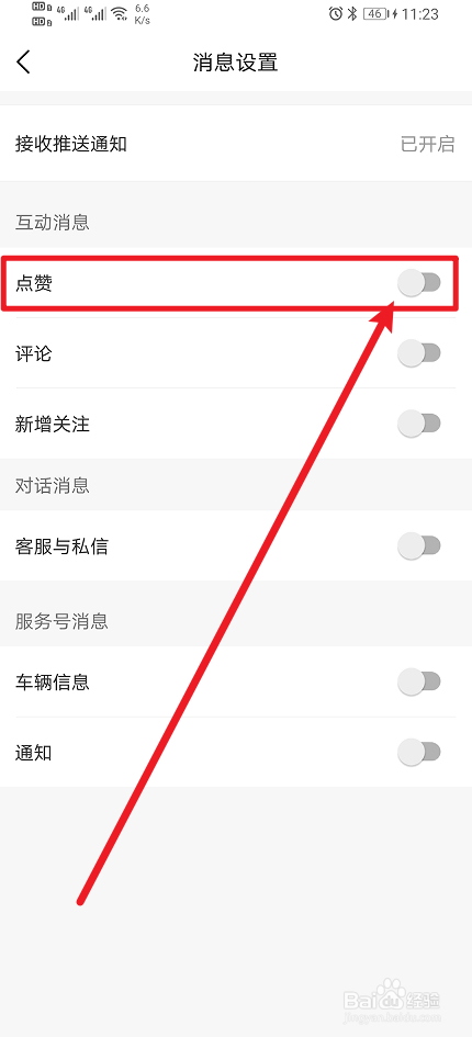《理想汽车》怎么开启点赞