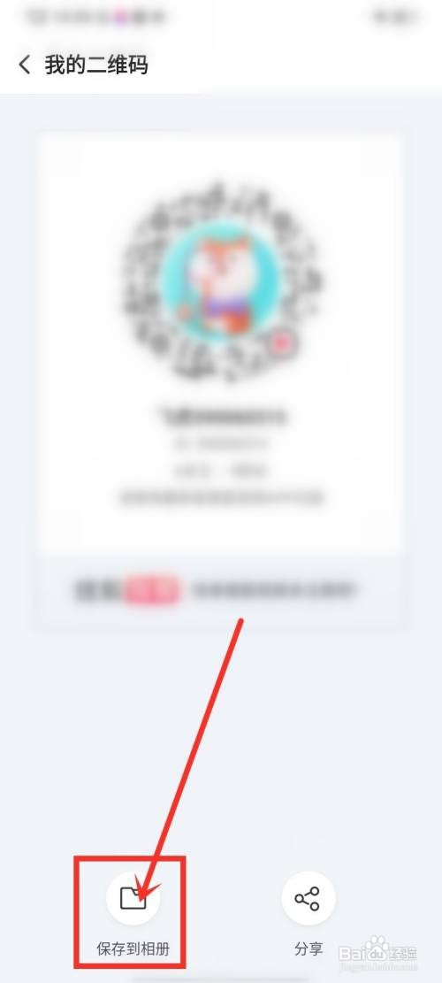 搜狐视频如何保存主页二维码