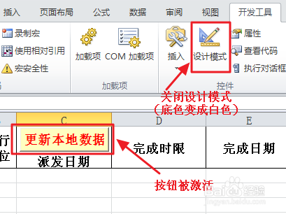 网盘应用—Excel数据库开发：[6]指日告罄