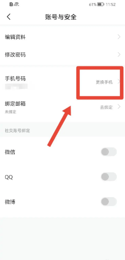 澎湃新闻app怎么更换手机号码