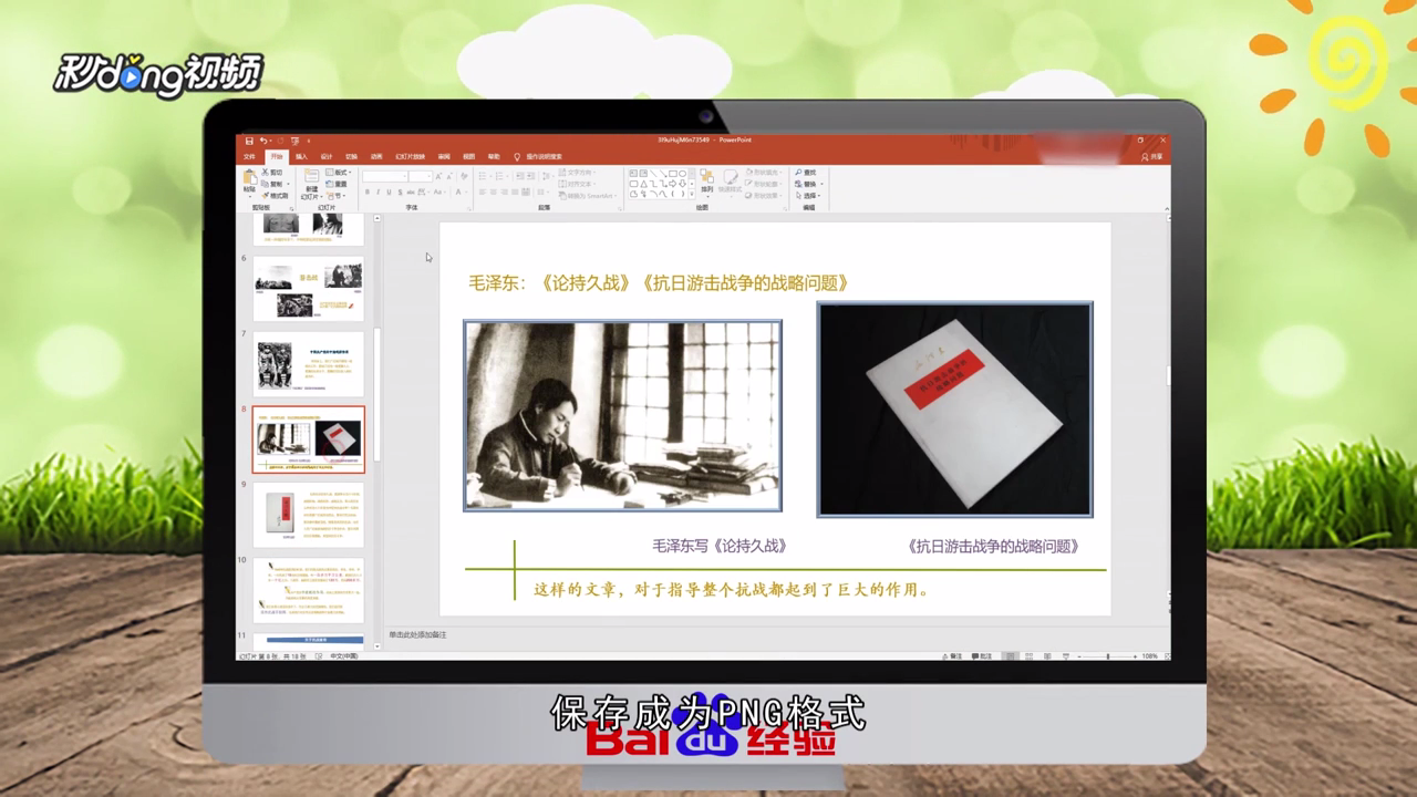 如何在PPT中插入背景透明的图片素材