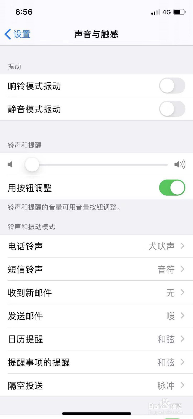 iphone11震动怎么调