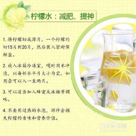 柠檬水的多种喝法,你喝对了吗?