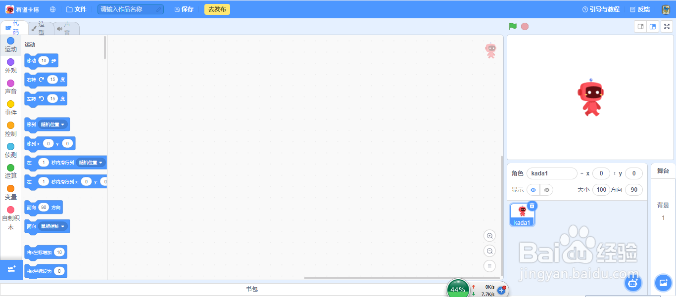 在scratch3.0中如何制作开学了的简单动画