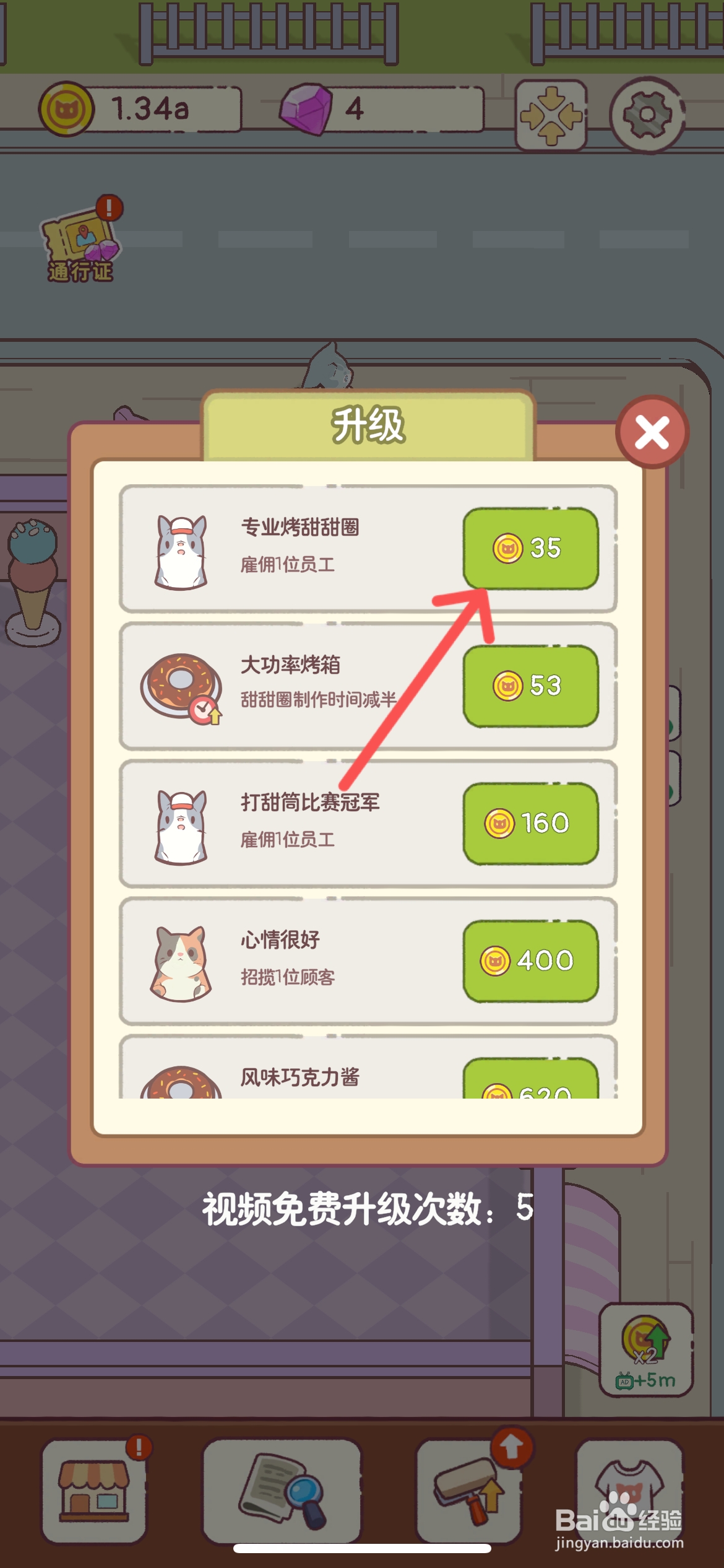 猫咪厨房怎么给店铺招聘专门烤甜甜圈的员工