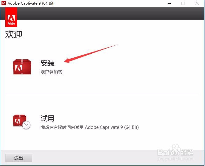 教你如何安装与激活Adobe Captivate 9教程方法