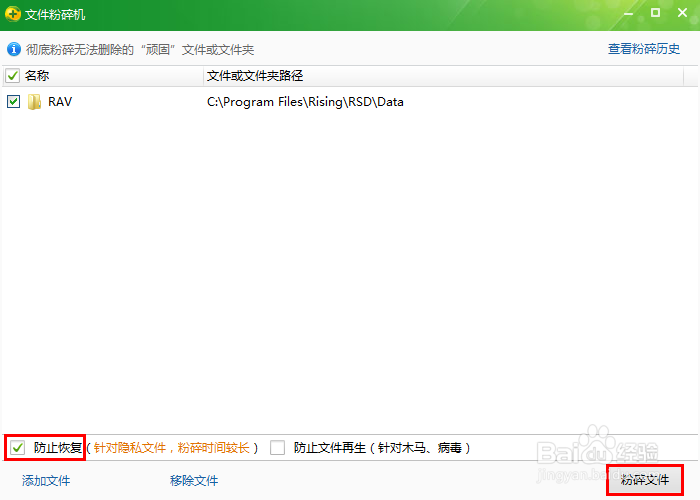 怎么卸载瑞星软件