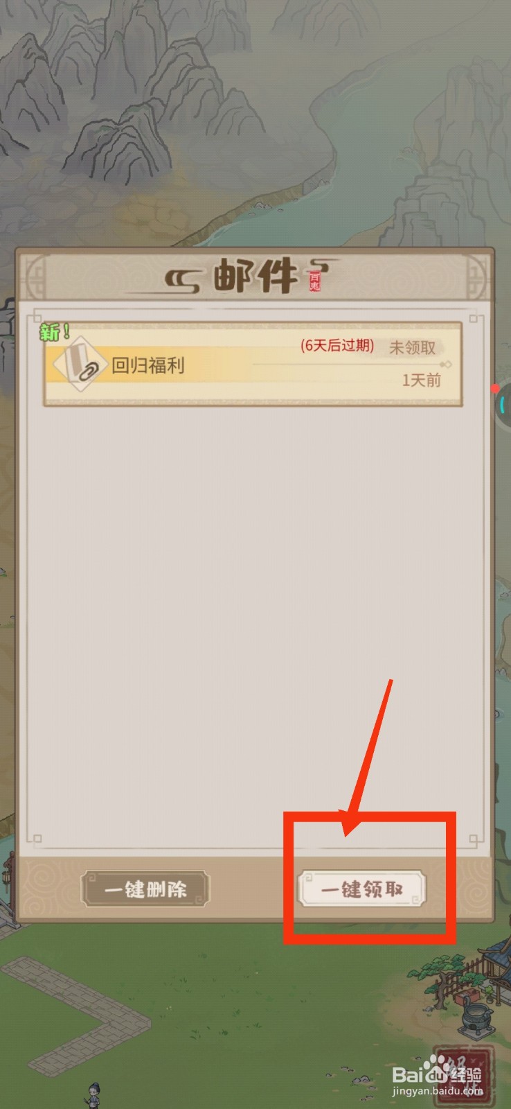 解忧小村落如何领取邮件礼包？